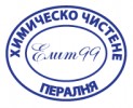 ПЕРАЛНЯ ЕЛИТ 99